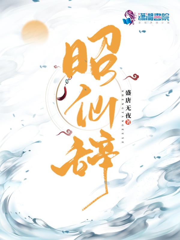 仙梦云歌