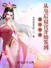 从皇后寝宫开始签到