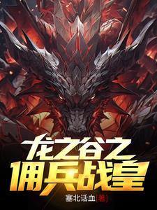 龙之谷佣兵在哪里合成