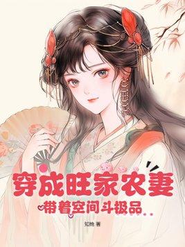 带着空间斗极品 笔趣阁