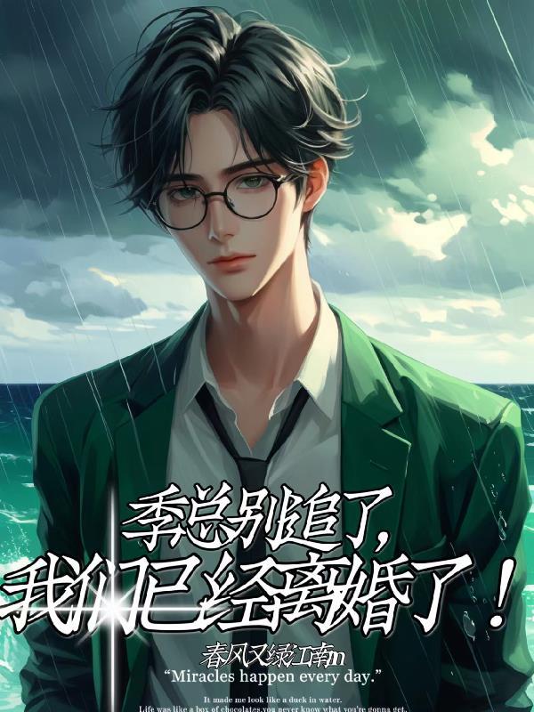 我们已经离婚了by