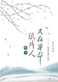 那个病秧子又在算命了txt