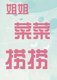 捞捞 作者年糕不甜