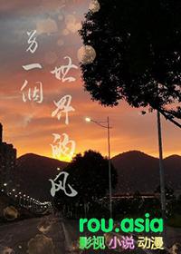 另一个世界