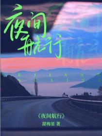 夜间行船怎么看的清楚