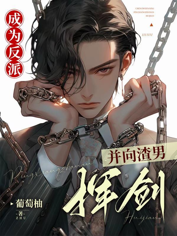 会宠会撩会撒娇葡萄柚全文免费阅读