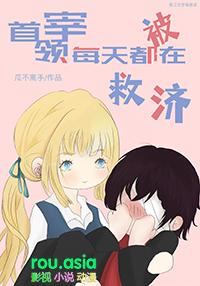 首领宰今天也想被祓除封面