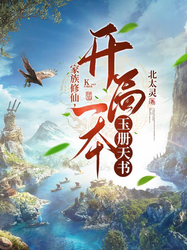 建立家族修仙类