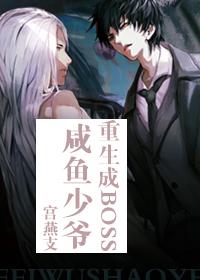 重生成崽咸鱼上娃综