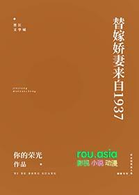替嫁娇妻的宠婚日常