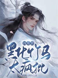 东宫囚娇