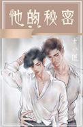 让星星倾诉他的秘密
