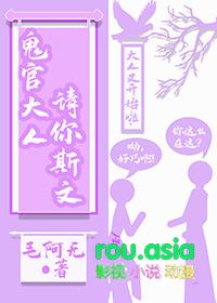 鬼大人请留步全文免费阅读