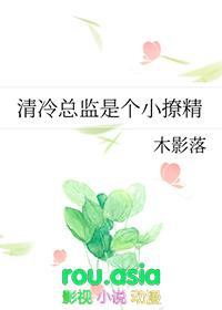 冷清总裁请温柔