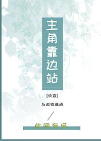 主角靠嘴的
