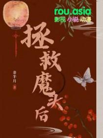 快穿之拯救魔头
