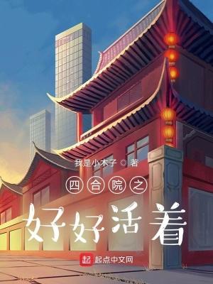 四合院之从51年开始