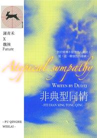 非典型同桌在线读