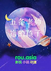 五条老师全名叫啥