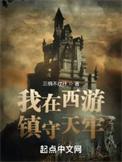 我在西游有书店全文免费阅读