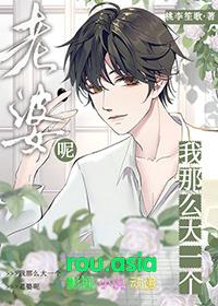 我那么大一个媳妇呢桃李笙歌手机版