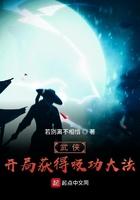 开局迎娶王语嫣
