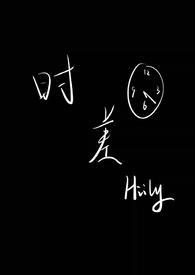 时差by星际