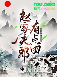 渔家夫郎有点田 狂炫冰西瓜