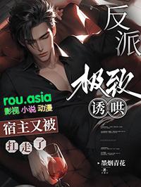 宿主又被扛走了彦白