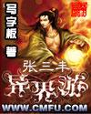 张三丰异界游有声紫木云