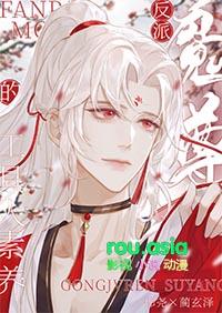 反派魔尊的工具人素养txt百度资源