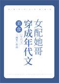 穿成年代文女配 穿书