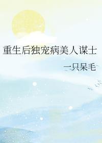 重生独宠男后全文免费