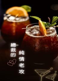 总裁的纯情千金老婆