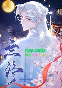 重生后师尊被迫崩人社