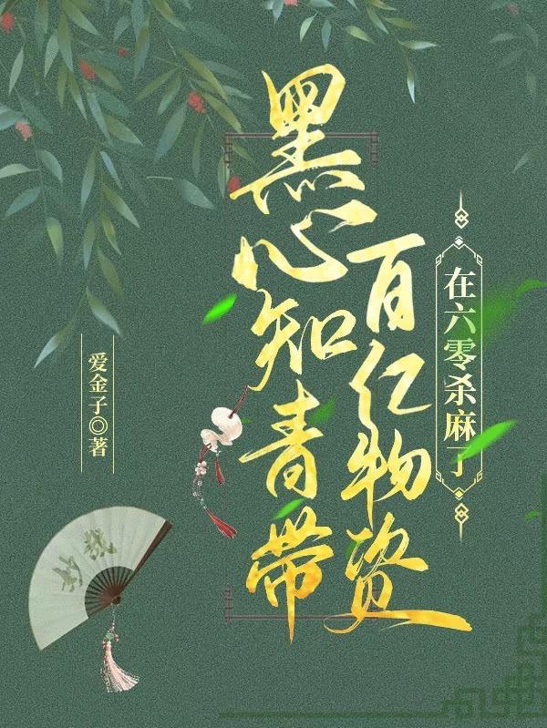 我有亿万物资