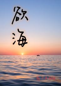 欲海狂澜