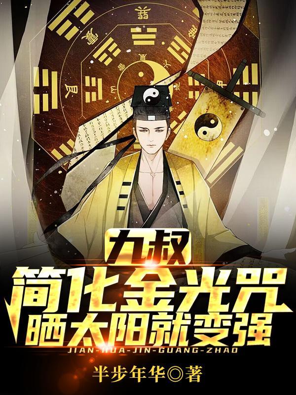 金光咒