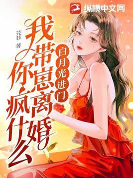 我带崽离婚你疯什么姜芫最后和谁结婚