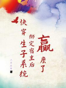 快穿之生娃系统