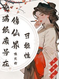 修炼满级之后
