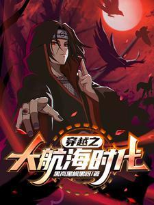 重生之大航海时代
