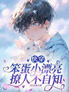 求万人迷的快穿