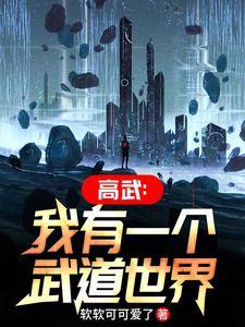 我有一个武道世界等级划分