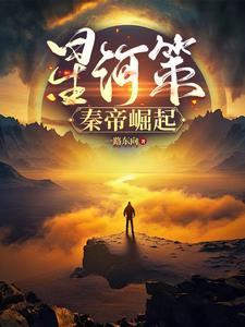 星河帝国全集
