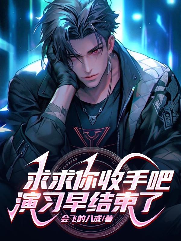 手语求求你