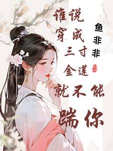 三寸金莲是成语吗