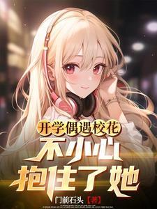 高冷校花请自重