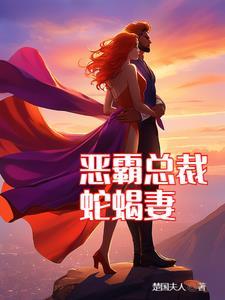 霸道总裁恶宠甜妻