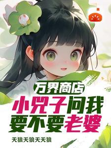万界商店流